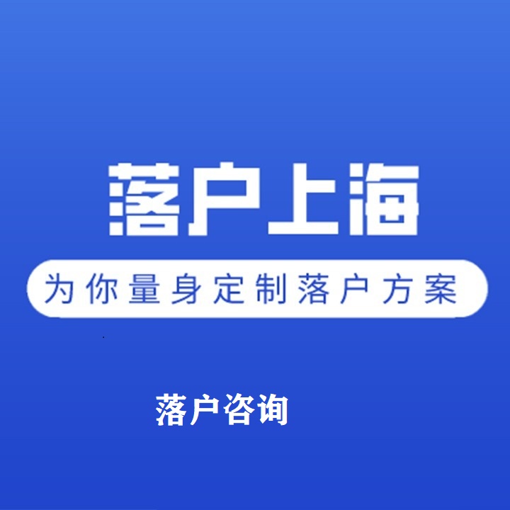 2023上海留學(xué)生落戶政策（盤點(diǎn)2020以后 上海 留學(xué)生落戶）