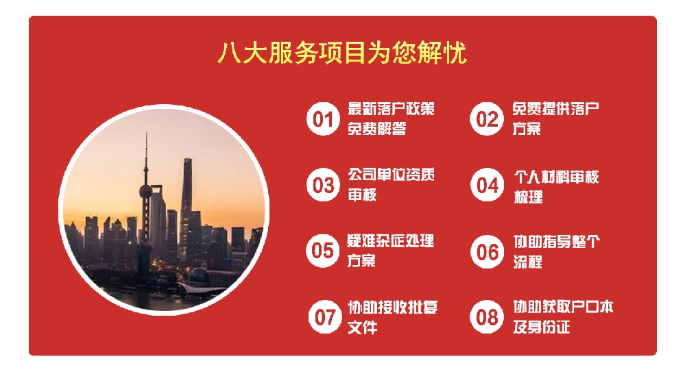 上海應(yīng)屆生落戶代辦中介公司