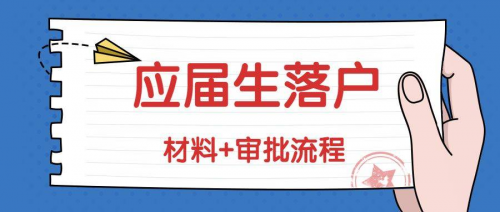 2024上海落戶政策