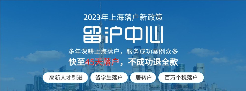 上海落戶(hù)公示后流程操作情況