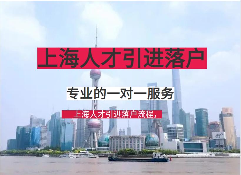 2024年1月第一批人才引進落戶上海名單發(fā)布 共計2062人（含留學生 ）